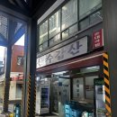 산수갑산 | 을지로 산수갑산 순대정식 리얼 후기