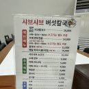 목동버섯샤브칼국수 | 군포 당동 샤브샤브 칼국수 맛집｜샤브샤브버섯칼국수 얼큰맛 후기