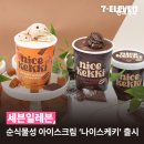 나이스아이스크림 이미지