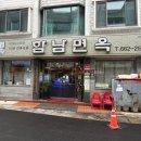 함남면옥 이미지