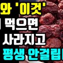 대추와 &#39;이것 함께 먹으면 당뇨 사라지고 치매 평생 안걸립니다 이미지