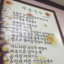 부송국수 남부점 이미지
