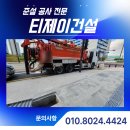 (주)세정종합건설 | 화성 준공 준설차/오수관 준설+우수관 준설+집수정 슬러지 제거/관로조사CCTV촬영