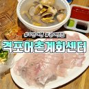 완도13호 | 내돈내산, 격포어촌계회센터 B동 13호 구매후기