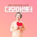 다모아인력센터 이미지