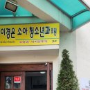 이경은소아청소년과의원 이미지