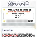 하도방학 이미지