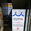미로정 | 역삼/선릉 센터필드 근처 직장인이 추천하는 백년가게 선정 부대찌개 웨이팅 찐 맛집 ‘미로정‘ 역삼 본점