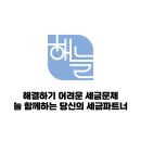 세무회계해늘 이미지