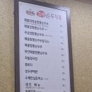 ★ [강원 속초] 교동 강릉 초당골 짬뽕 순두부 속초점