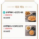 태리로제떡볶이&순살닭강정 이미지