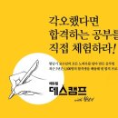 (+수정) 2월의 단기 데스캠프 ***교재판매공지*** 이미지