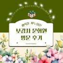 보감차문화원
