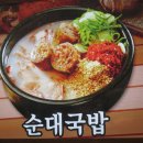 신의주순대국 이미지