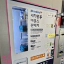 미사세탁 이미지