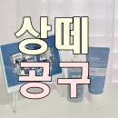 (주)커그니소프트 | 상떼 공구 3월한정 저자극 소프트필링 수더필세럼+수더크림마스크 증정!