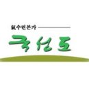 세계국선도연맹