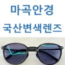 으뜸50안경(마곡역점) 이미지