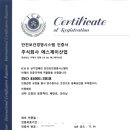 주식회사 에스제이산업