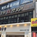 무한숯불양꼬치&훠궈 이미지