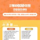 목동깨비365의원 이미지