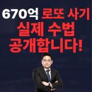 방산고등학교 | 607억 로또 사기 피해자들이 당한 실제 수법 공개합니다!