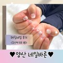 바른네일 - 고양시 덕양구 | 양산 웨딩네일 예신들이 많이 간다는 네일바른, 고급스럽게 받고 온 후기