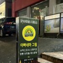 마스터 홍 태권도 | 홍대 스테이크 / 홍대 무한리필 이빠네마그릴 홍대본점 정통 브라질 레스토랑