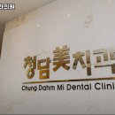 청담미치과의원 이미지