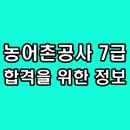 전라북도농업기술원 | 한국농어촌공사 면접 사무원 기술원 후기 기출 질문 무기계약직 7급 대비
