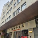 중국 상하이 맛집 리스트 찐 추천 우캉맨션 우캉루 상해 홍소육 마오토우