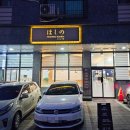 호시노라멘 이미지
