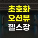 퍼스트짐 삼화골드점 | 삼양동헬스장 / 퍼스트짐 삼화골드점 헬스&amp;PT / 다이어트운동