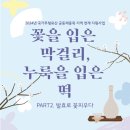 화순군문화관광재단 지역 주조장 투어 나주 다도참주가 다녀왔어요.