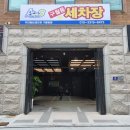우리손세차장 이미지