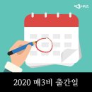 2020학년도 수능 대비 매3국어시리즈 출간 일정! 이미지