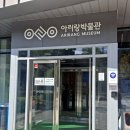아리랑박물관 이미지