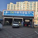 오케이자동차공업사 | [인천서구] 오케이자동차공업사 인천 서구 자동차 정비