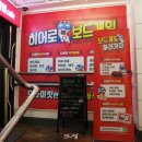 당구1번가 | 안양일번가 놀거리 안양 보드게임 카페 #히어로 보드게임카페 안양1번가점