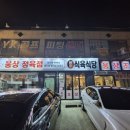 웅상정육점