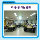 관악정다운의료복지사회적협동조합정다운우리의원 | 더 큰 꿈 여는 총회