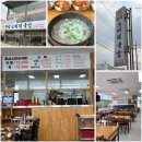 소머리국밥 | [강화도 맛집] 횡성소머리국밥 솔직후기