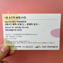 2024 아시테지 국제겨울축제 | [아시테지 국제여름축제] 캐나다 퀘백&amp;프랑스 공동 제작 공연 &lt;문제적 핑크&gt; 관람 후기