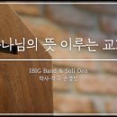 이루는교회 이미지