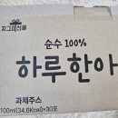 [하루한아] cca주스 국내산100% cca주스 후기