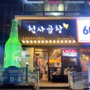 천사곱창광주우산점 이미지