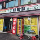장안대박집 | 입맛 대폭발! 장안동 장안대박집 우삼겹 무한리필, 드디어 영접하다!