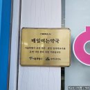 송파온누리약국 이미지