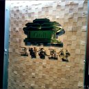 그릴종고산 이미지