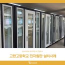 고한고등학교 | 탐소리큐브 AI 면접 프리미엄 방음부스 설치사례 : 고한고등학교